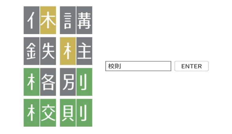 kanji-wordle